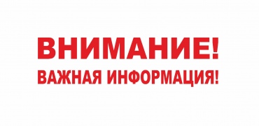 с 01.09.2024 Изменен график приема граждан работниками жилищного отдела