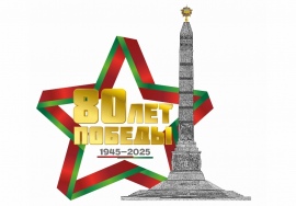 80-летие Победы советского народа в ВОВ